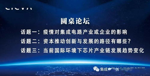 國(guó)家集成電路創(chuàng)業(yè)投資服務(wù)聯(lián)盟首次線(xiàn)上沙龍成功舉辦，為集成電路創(chuàng)新創(chuàng)業(yè)注入新動(dòng)能