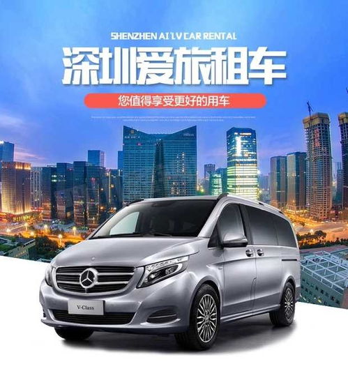 羅湖租車公司 奔馳商務租車，盡享專業(yè)品質(zhì)與高端出行體驗